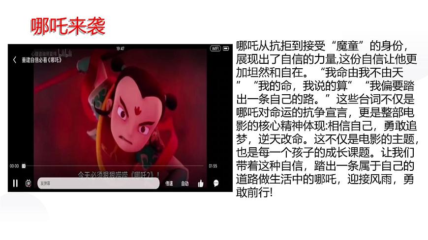 4.2做自信的人-课件-2024-2025学年统编版道德与法治七年级下册第1页