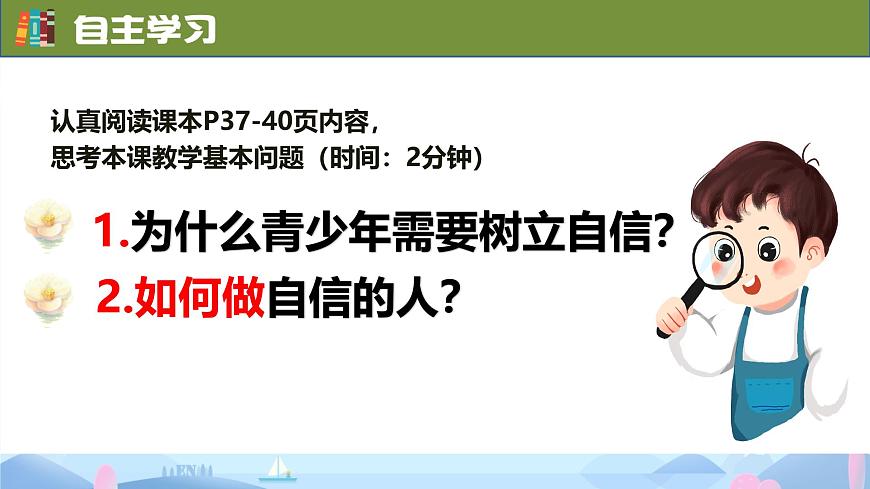 4.2做自信的人-课件-2024-2025学年统编版道德与法治七年级下册第3页
