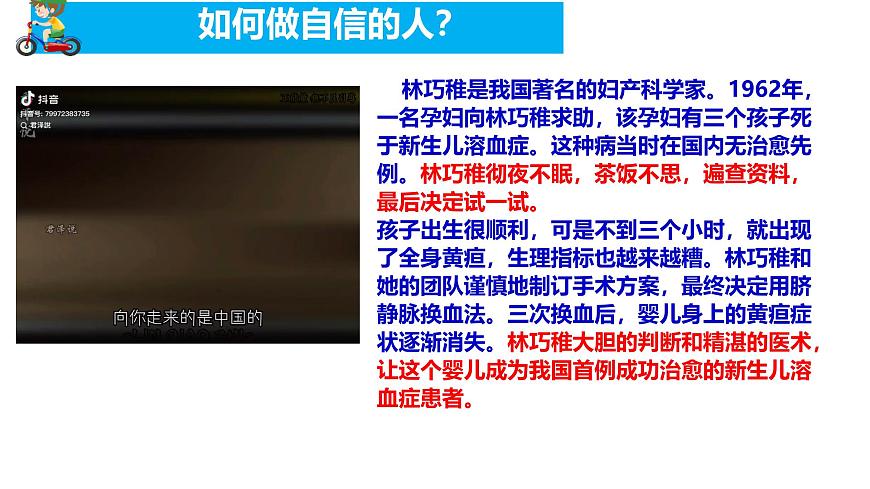 4.2做自信的人-课件-2024-2025学年统编版道德与法治七年级下册第6页