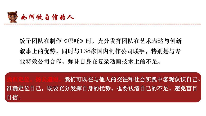 4.2做自信的人-课件-2024-2025学年统编版道德与法治七年级下册第7页