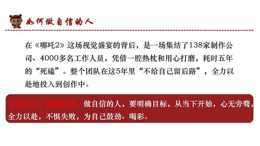 4.2做自信的人-课件-2024-2025学年统编版道德与法治七年级下册第8页