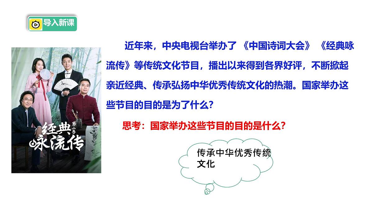6.2历久弥新的思想理念-课件-2024-2025学年统编版道德与法治七年级下册第1页
