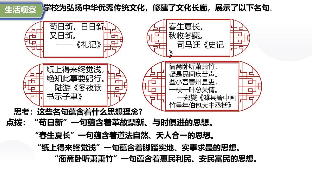 6.2历久弥新的思想理念-课件-2024-2025学年统编版道德与法治七年级下册第5页