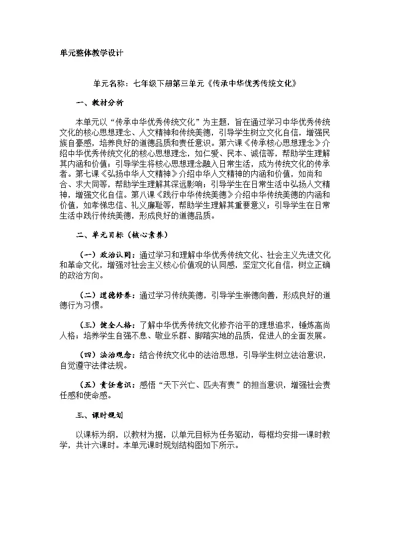 部编人教版初中道德与法治7年级下册 7.1影响深远的人文精神（2025春）教学设计第1页