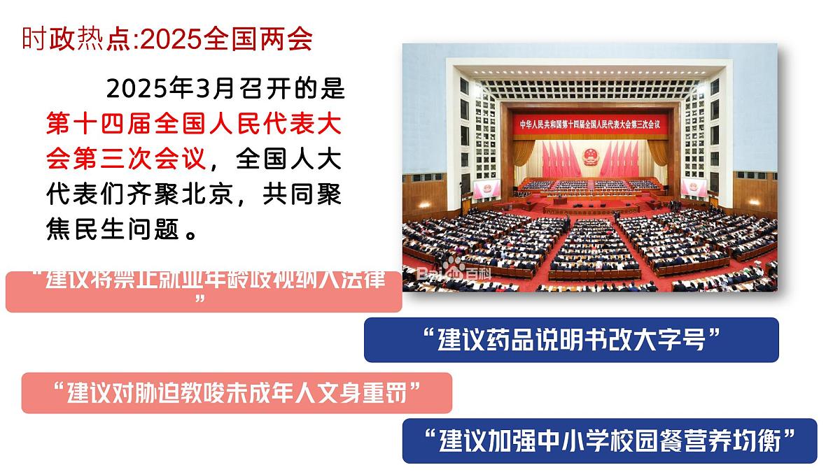 部编人教版初中道德与法治八年级下册3.1公民基本权利 课件第1页