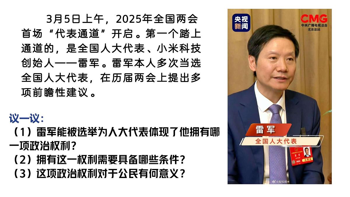 部编人教版初中道德与法治八年级下册3.1公民基本权利 课件第6页