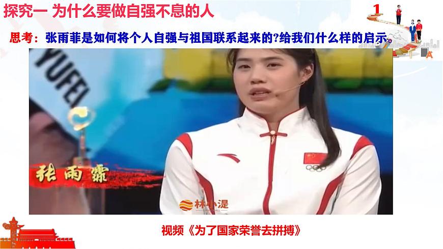 5.2做自强不息的中国人 课件-2024-2025学年统编版道德与法治七年级下册第8页