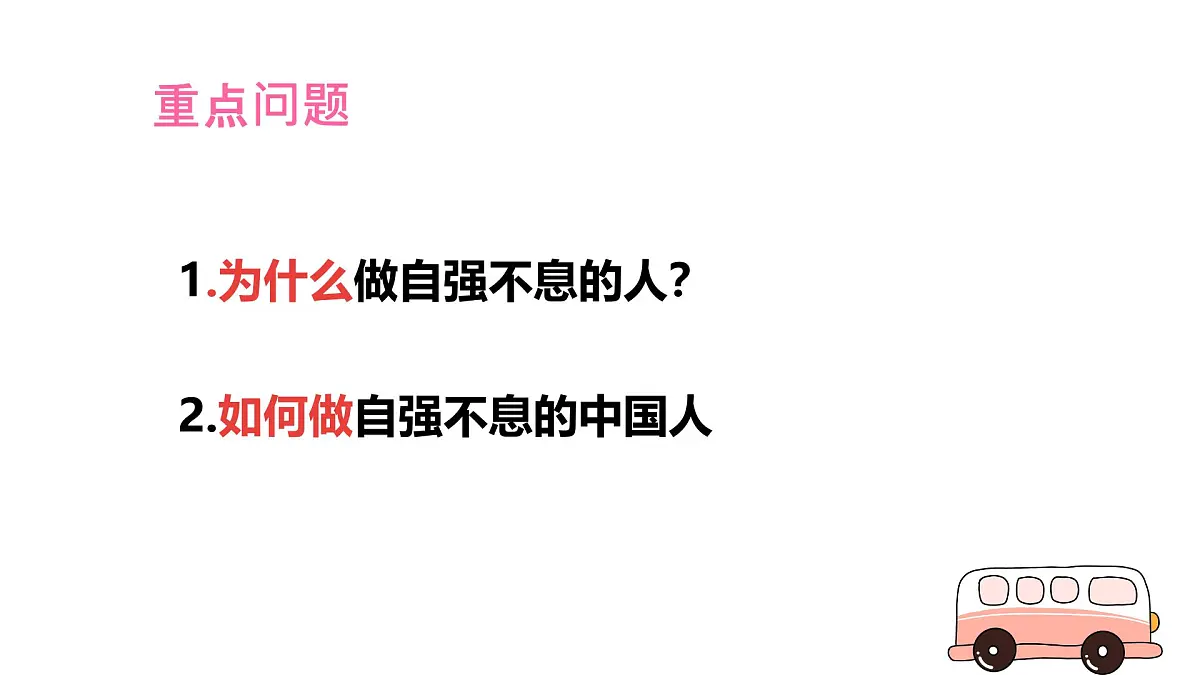 5.2做自强不息的中国人 课件-2024-2025学年统编版道德与法治七年级下册第3页