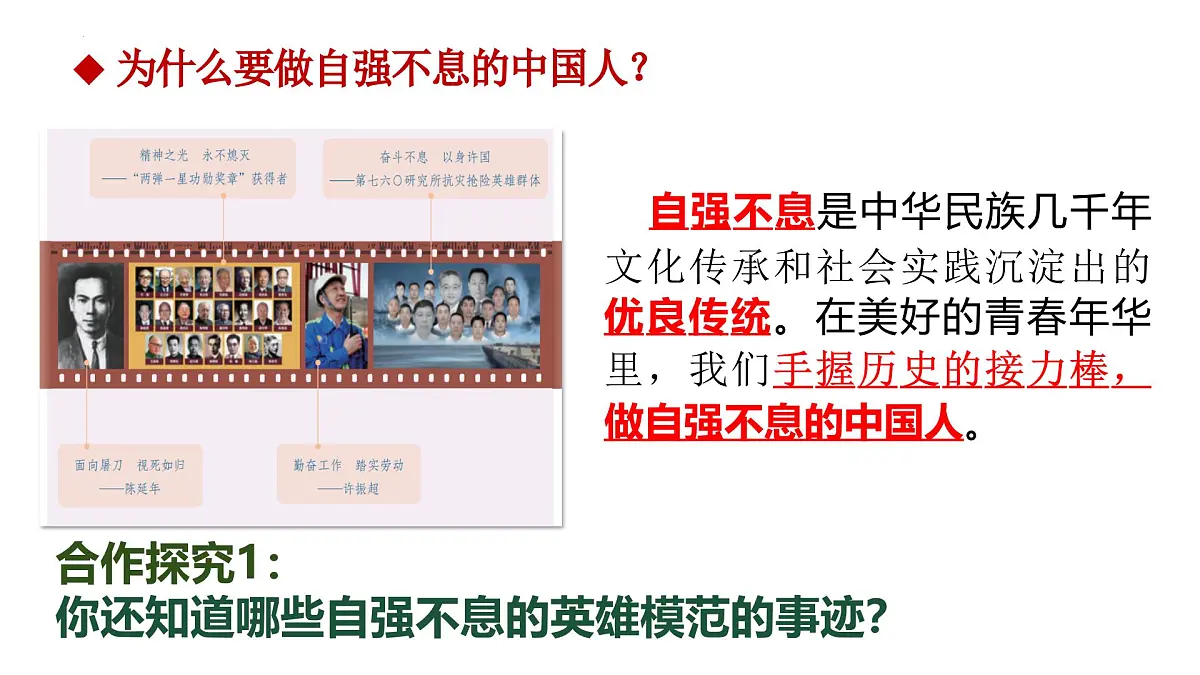 5.2做自强不息的中国人 课件-2024-2025学年统编版道德与法治七年级下册第5页