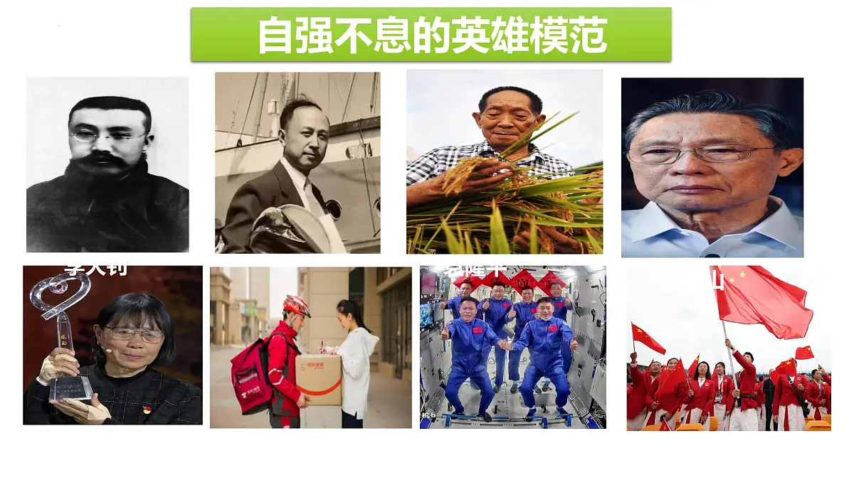 5.2做自强不息的中国人 课件-2024-2025学年统编版道德与法治七年级下册第6页