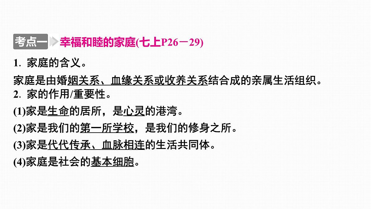 2025年中考道德与法治道德修养核心素养复习：主题二 孝亲敬长 为父母分忧 尊重师长 课件第5页