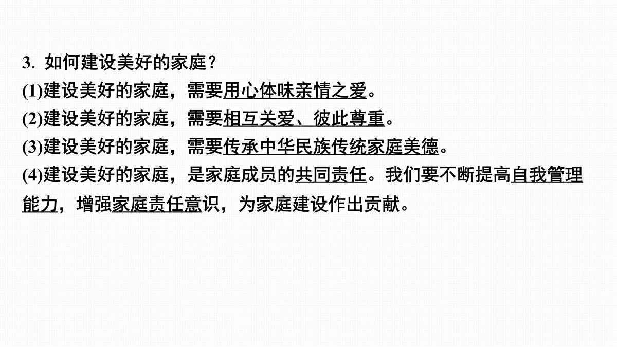 2025年中考道德与法治道德修养核心素养复习：主题二 孝亲敬长 为父母分忧 尊重师长 课件第6页