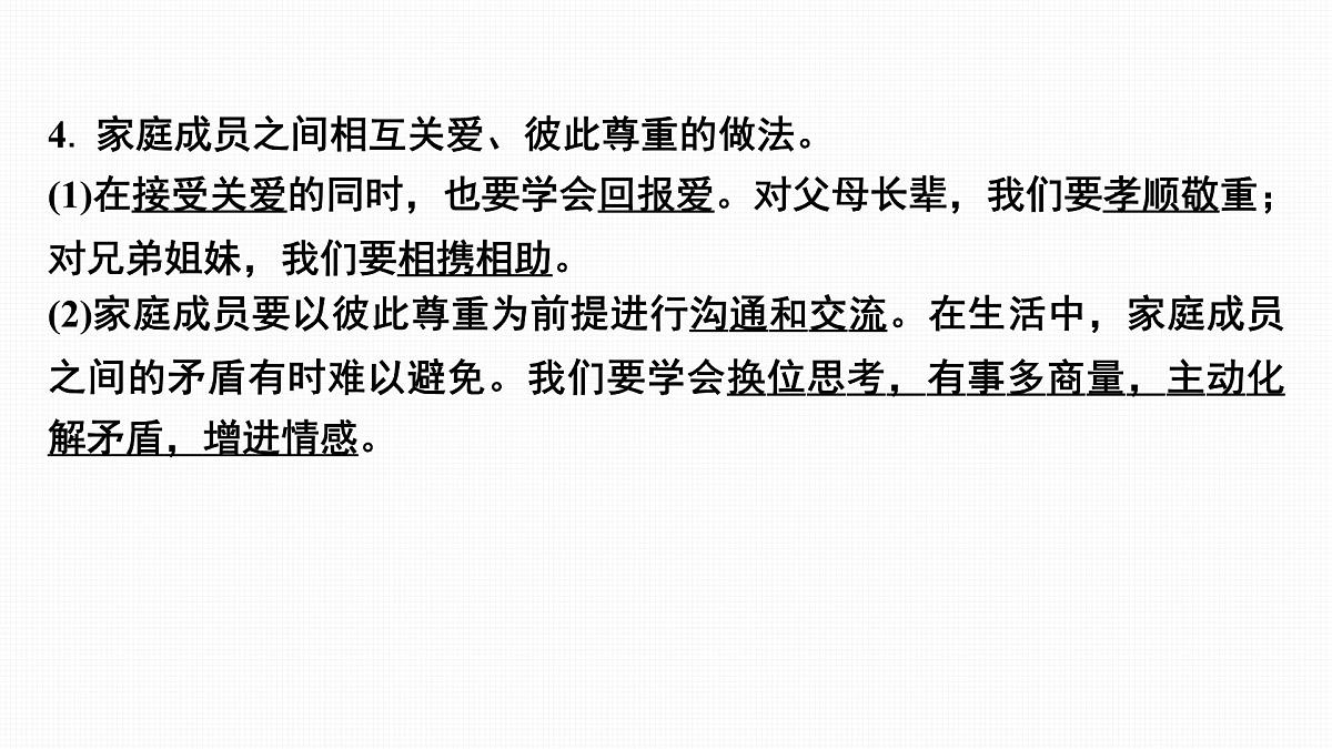 2025年中考道德与法治道德修养核心素养复习：主题二 孝亲敬长 为父母分忧 尊重师长 课件第7页