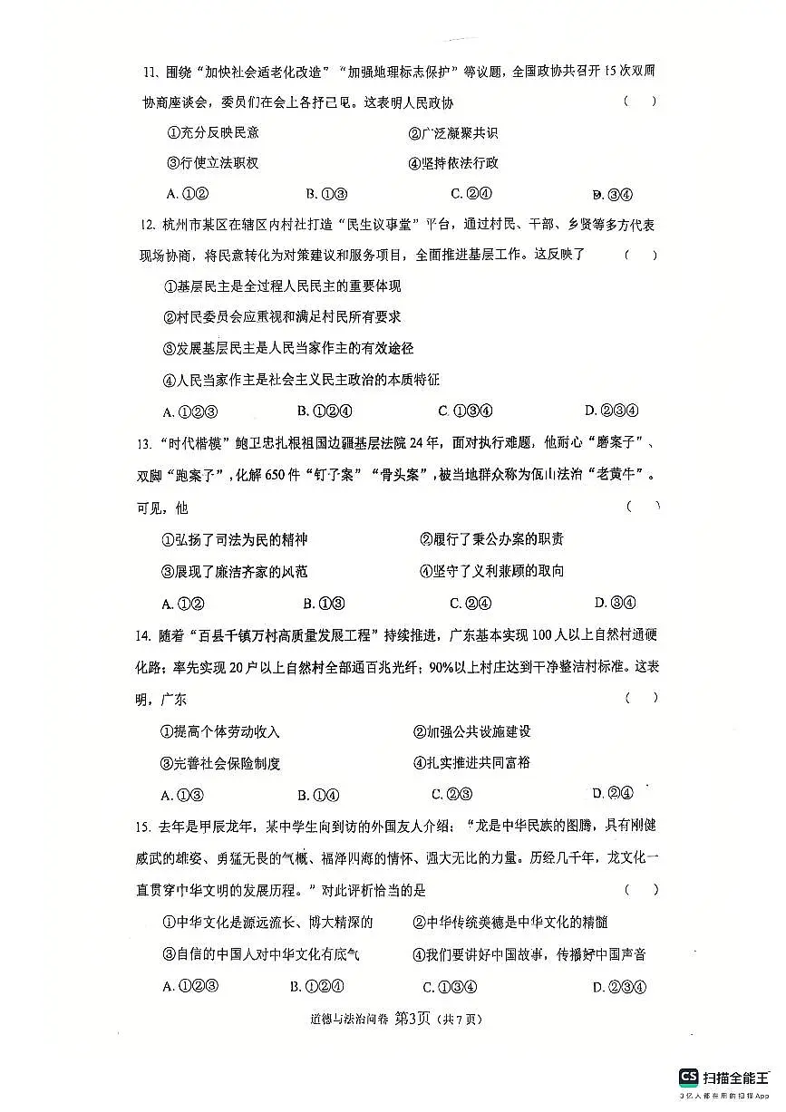 2025年广州初中政治十六教育集团月考卷第3页