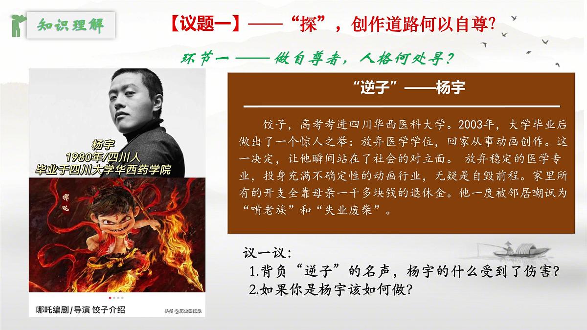 初中 政治 (道德与法治) 人教版（2024） 七年级下册（2024）3.2做自尊的人 课件第4页