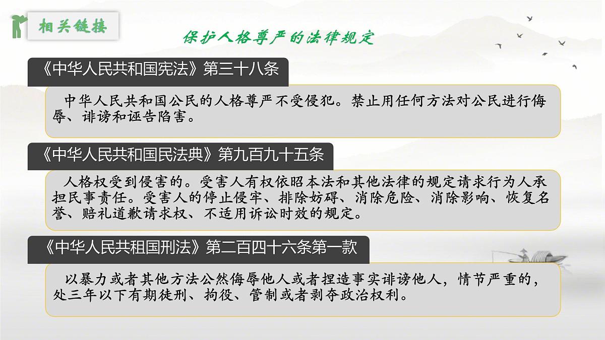 初中 政治 (道德与法治) 人教版（2024） 七年级下册（2024）3.2做自尊的人 课件第6页