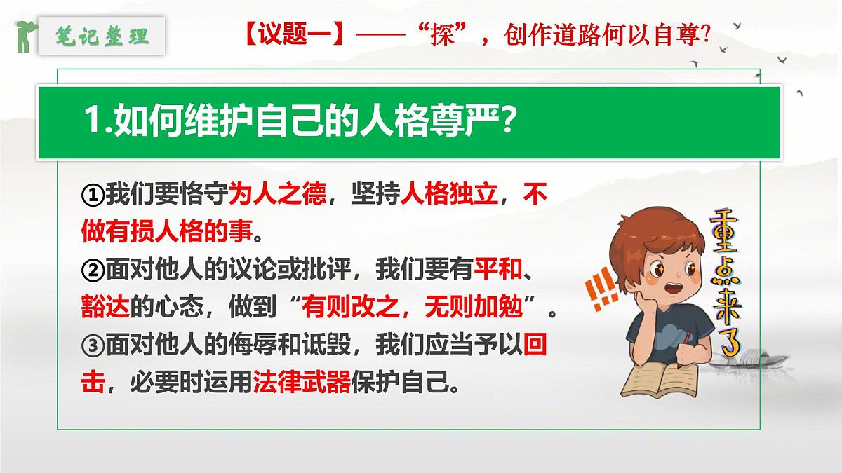 初中 政治 (道德与法治) 人教版（2024） 七年级下册（2024）3.2做自尊的人 课件第7页