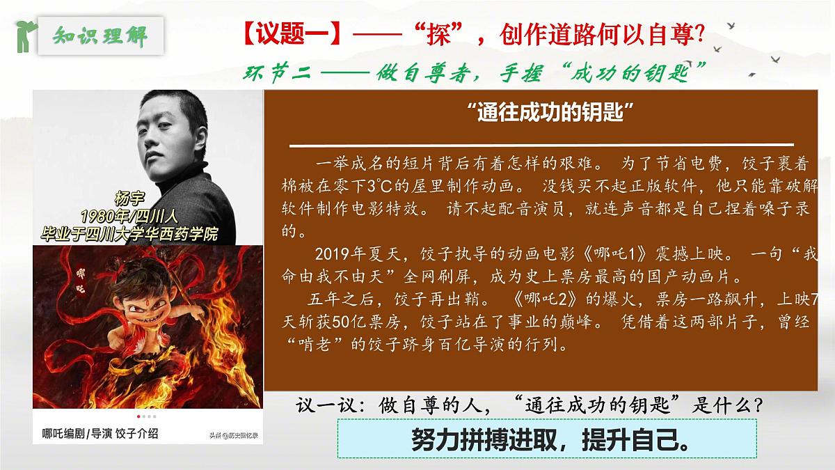 初中 政治 (道德与法治) 人教版（2024） 七年级下册（2024）3.2做自尊的人 课件第8页