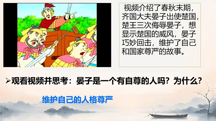 初中 政治 (道德与法治) 人教版（2024） 七年级下册（2024）3.2做自尊的人 课件2第5页