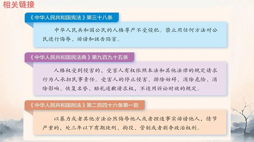 初中 政治 (道德与法治) 人教版（2024） 七年级下册（2024）3.2做自尊的人 课件2第7页