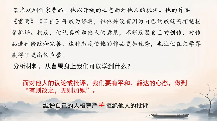 初中 政治 (道德与法治) 人教版（2024） 七年级下册（2024）3.2做自尊的人 课件2第8页