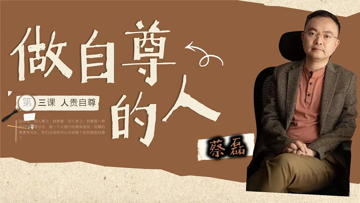 初中 政治 (道德与法治) 人教版（2024） 七年级下册（2024）3.2做自尊的人 课件3第1页