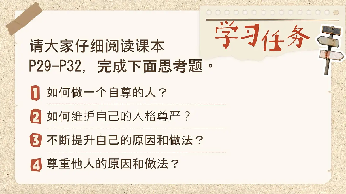初中 政治 (道德与法治) 人教版（2024） 七年级下册（2024）3.2做自尊的人 课件3第2页