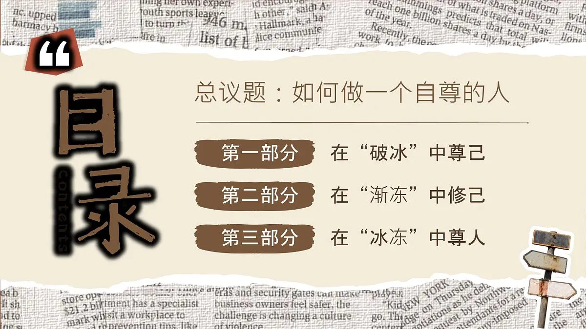 初中 政治 (道德与法治) 人教版（2024） 七年级下册（2024）3.2做自尊的人 课件3第4页