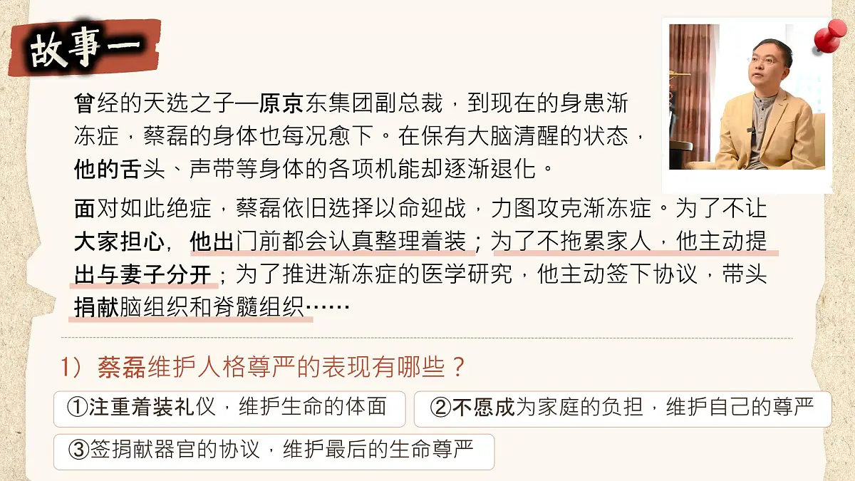 初中 政治 (道德与法治) 人教版（2024） 七年级下册（2024）3.2做自尊的人 课件3第6页
