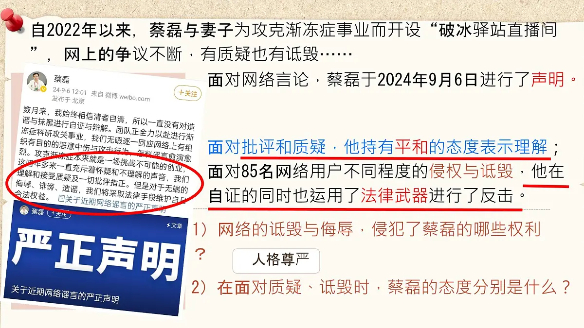 初中 政治 (道德与法治) 人教版（2024） 七年级下册（2024）3.2做自尊的人 课件3第7页