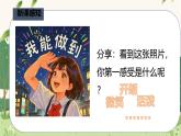 初中  政治 (道德與法治)  人教版（2024） 七年級(jí)下冊(cè)（2024）4.2做自信的人 課件