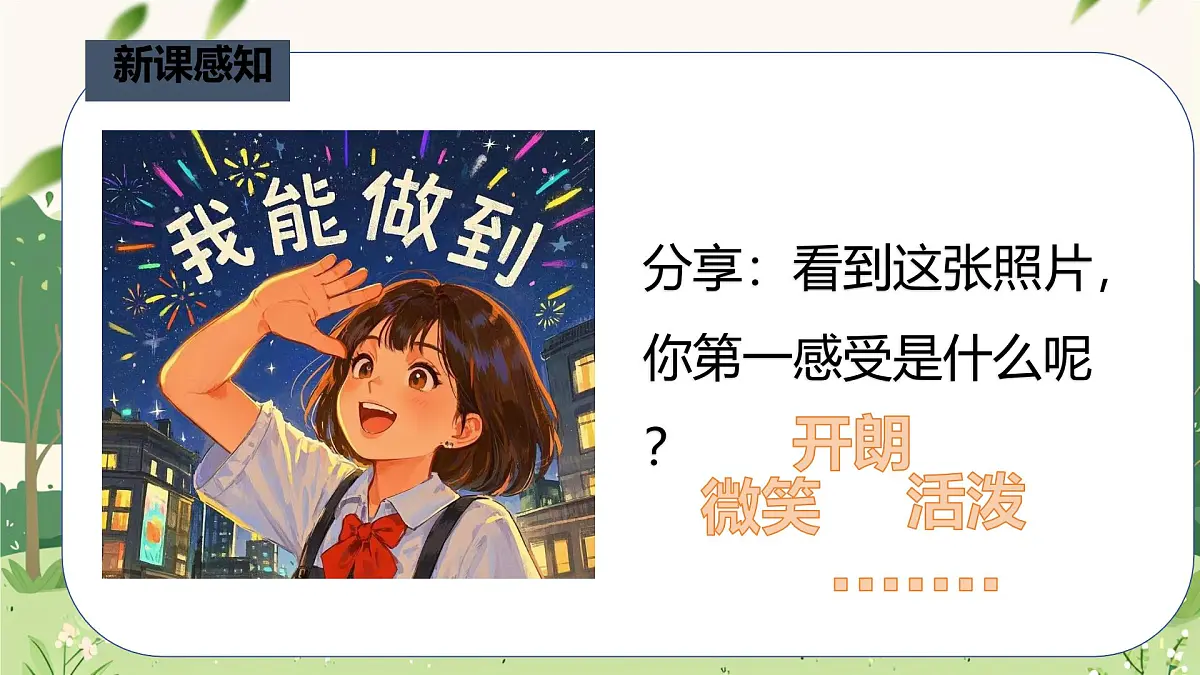 初中 政治 (道德与法治) 人教版（2024） 七年级下册（2024）4.2做自信的人 课件第3页
