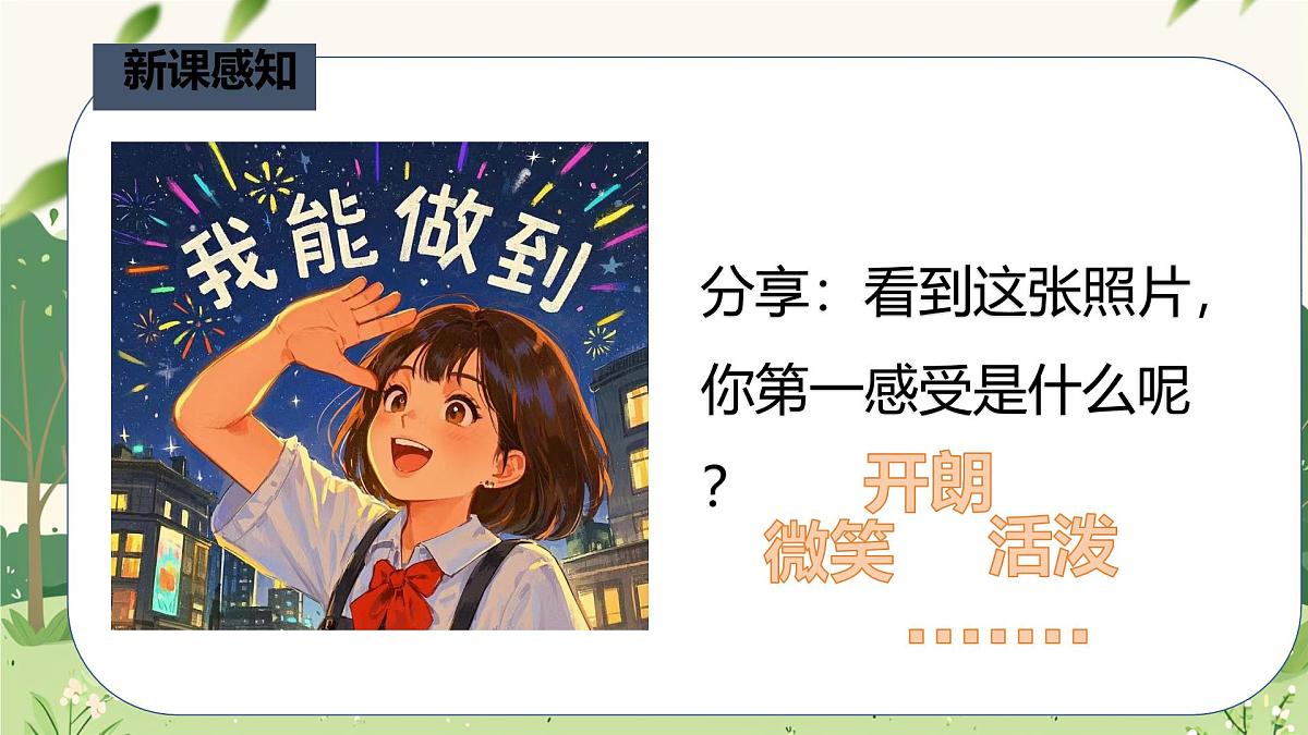 初中  政治 (道德与法治)  人教版（2024） 七年级下册（2024）4.2做自信的人 课件第3页