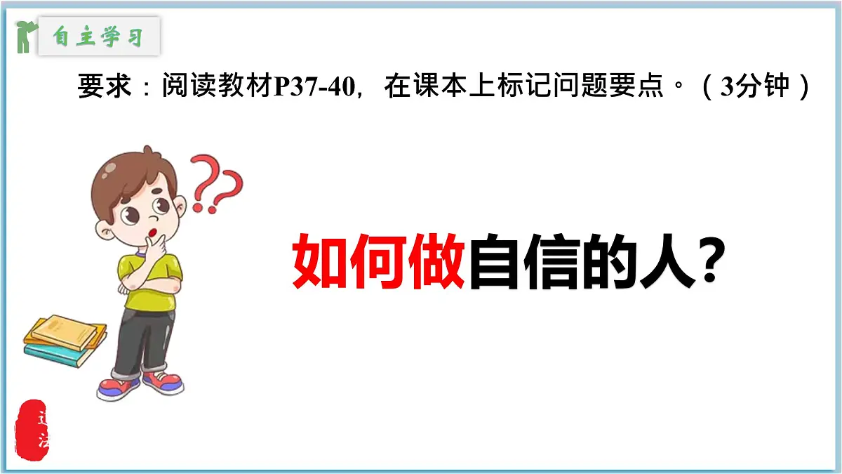 初中 政治 (道德与法治) 人教版（2024） 七年级下册（2024）4.2做自信的人 课件第4页