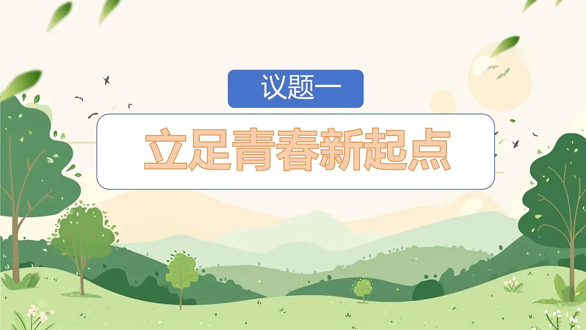 初中 政治 (道德与法治) 人教版（2024） 七年级下册（2024）4.2做自信的人 课件第6页
