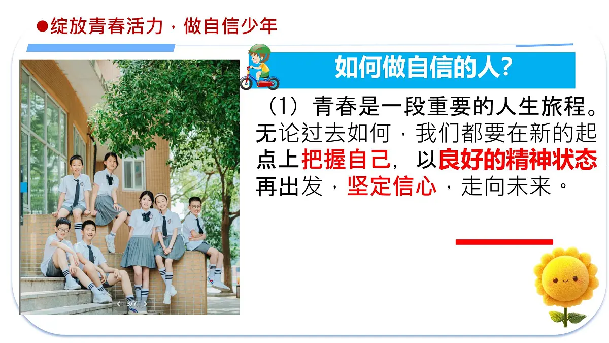 初中 政治 (道德与法治) 人教版（2024） 七年级下册（2024）4.2做自信的人 课件第8页