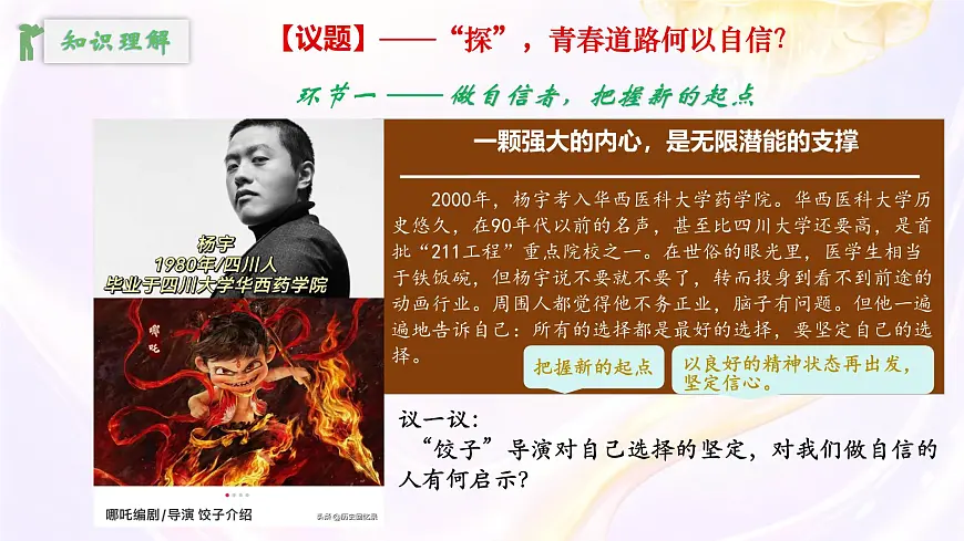 初中 政治 (道德与法治) 人教版（2024） 七年级下册（2024）4.2做自信的人 课件第4页