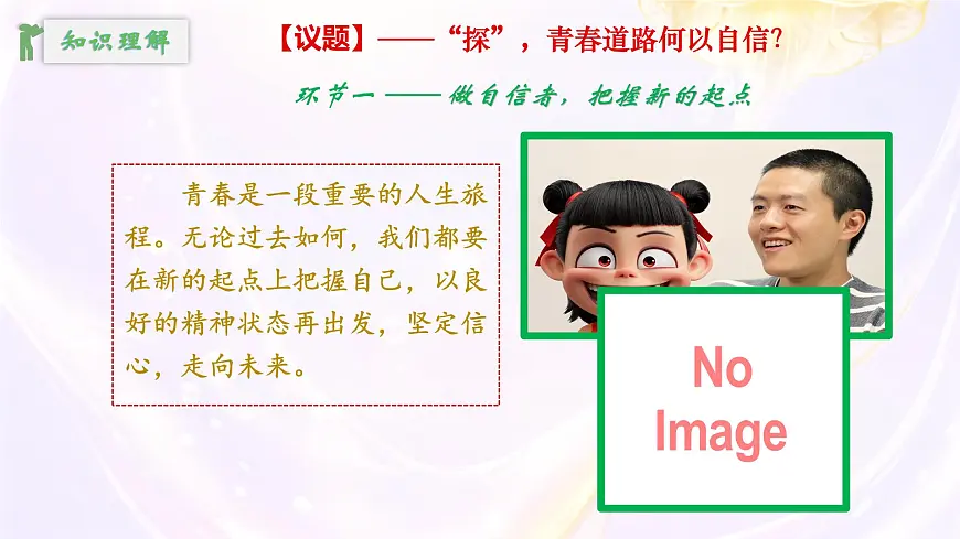 初中 政治 (道德与法治) 人教版（2024） 七年级下册（2024）4.2做自信的人 课件第5页