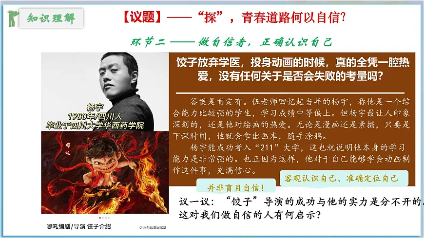 初中 政治 (道德与法治) 人教版（2024） 七年级下册（2024）4.2做自信的人 课件第6页