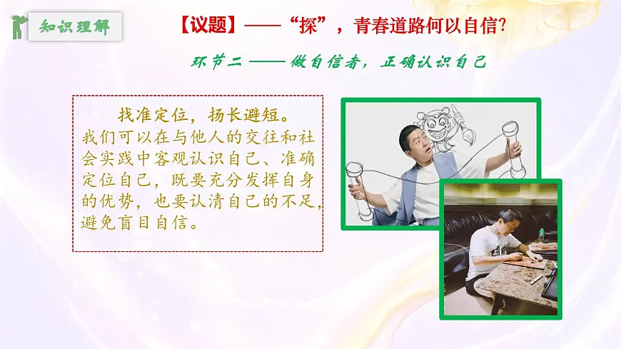 初中 政治 (道德与法治) 人教版（2024） 七年级下册（2024）4.2做自信的人 课件第7页