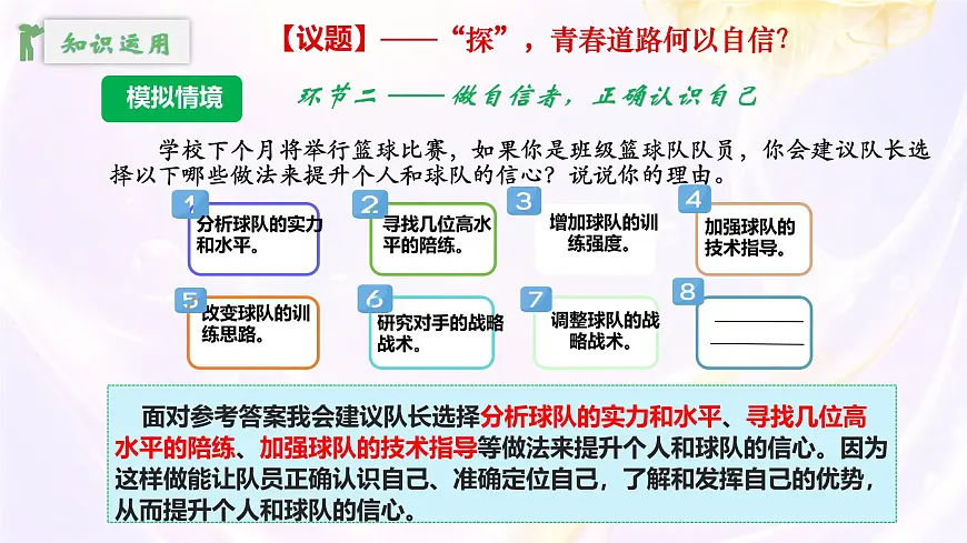 初中 政治 (道德与法治) 人教版（2024） 七年级下册（2024）4.2做自信的人 课件第8页