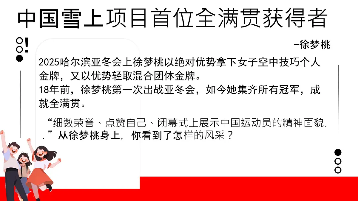 初中 政治 (道德与法治) 人教版（2024） 七年级下册（2024）4.2做自信的人 课件第2页