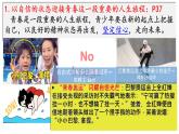 初中  政治 (道德與法治)  人教版（2024） 七年級(jí)下冊(cè)（2024）4.2做自信的人 課件