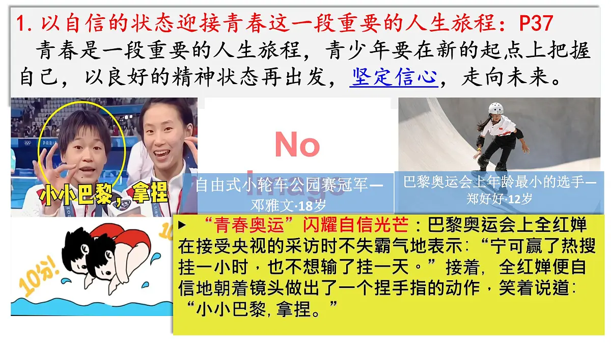 初中 政治 (道德与法治) 人教版（2024） 七年级下册（2024）4.2做自信的人 课件第3页