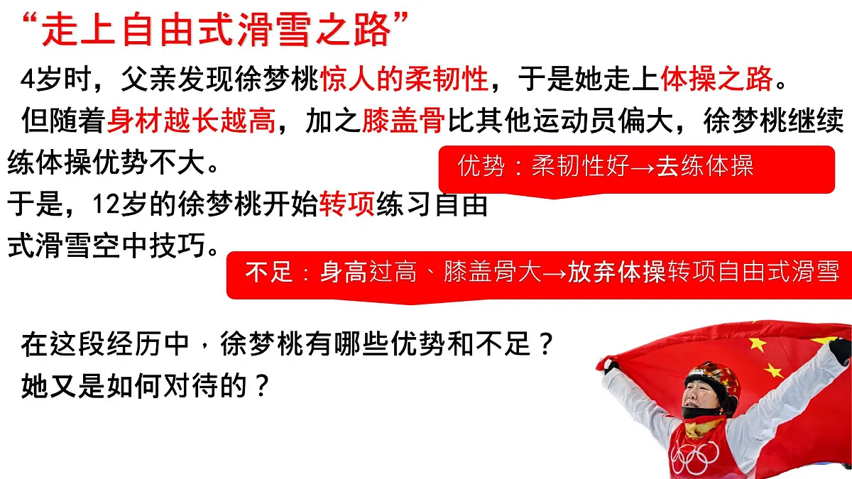 初中 政治 (道德与法治) 人教版（2024） 七年级下册（2024）4.2做自信的人 课件第4页