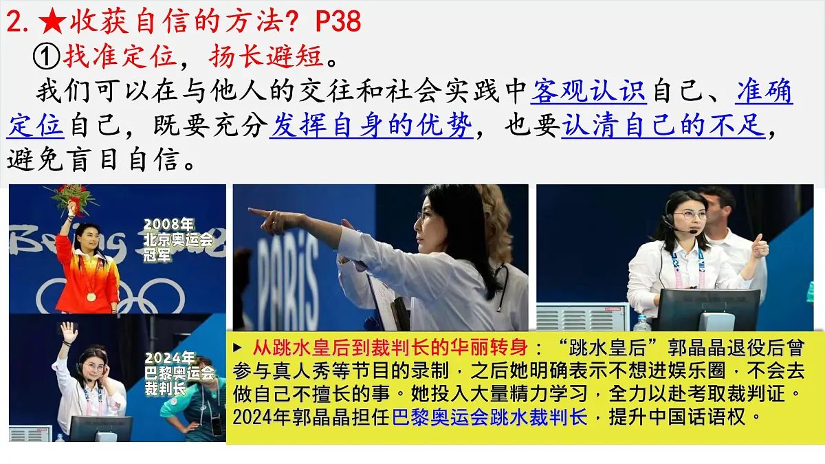 初中 政治 (道德与法治) 人教版（2024） 七年级下册（2024）4.2做自信的人 课件第6页