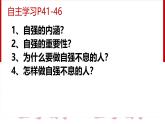 初中  政治 (道德與法治) 人教版（2024）  七年級(jí)下冊(cè)（2024）5.1人要自強(qiáng) 課件