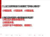 初中  政治 (道德與法治) 人教版（2024）  七年級(jí)下冊(cè)（2024）5.1人要自強(qiáng) 課件