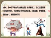 初中  政治 (道德與法治) 人教版（2024）  七年級(jí)下冊(cè)（2024）5.1人要自強(qiáng) 課件2