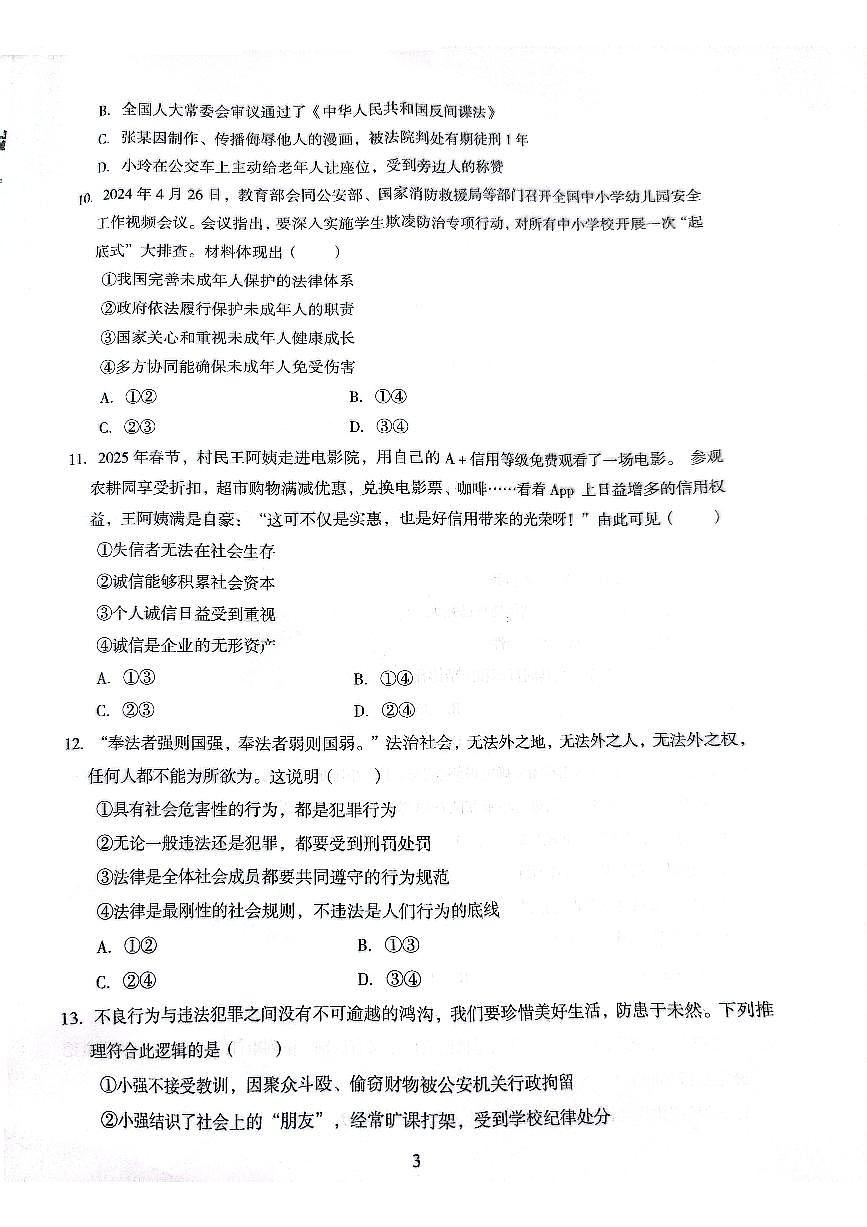 2025年河南省济源沁园中学九年级下学期道德与法治期中试卷第3页